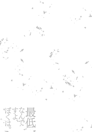 Saiteina ndesu yo, boku wa. | 我可是最差劲的人啊 Ch. 1-2 Page #72