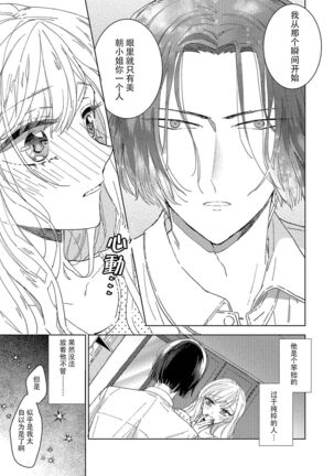 Saiteina ndesu yo, boku wa. | 我可是最差劲的人啊 Ch. 1-2 Page #60