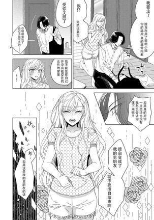 Saiteina ndesu yo, boku wa. | 我可是最差劲的人啊 Ch. 1-2 Page #61