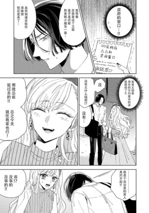 Saiteina ndesu yo, boku wa. | 我可是最差劲的人啊 Ch. 1-2 Page #45