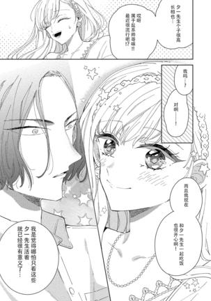 Saiteina ndesu yo, boku wa. | 我可是最差劲的人啊 Ch. 1-2 Page #14