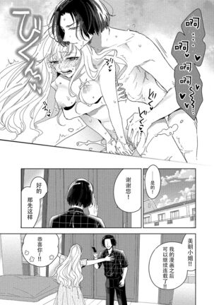 Saiteina ndesu yo, boku wa. | 我可是最差劲的人啊 Ch. 1-2 Page #70