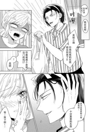 Saiteina ndesu yo, boku wa. | 我可是最差劲的人啊 Ch. 1-2 Page #54