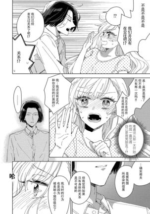 Saiteina ndesu yo, boku wa. | 我可是最差劲的人啊 Ch. 1-2 Page #59