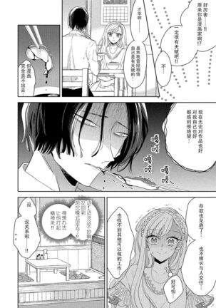 Saiteina ndesu yo, boku wa. | 我可是最差劲的人啊 Ch. 1-2 Page #13