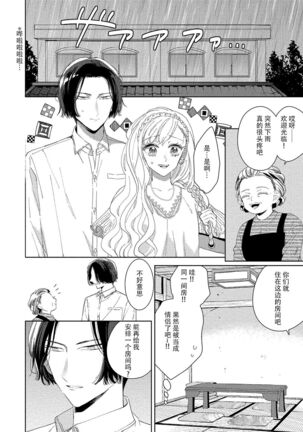 Saiteina ndesu yo, boku wa. | 我可是最差劲的人啊 Ch. 1-2 Page #17