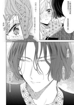 Saiteina ndesu yo, boku wa. | 我可是最差劲的人啊 Ch. 1-2 Page #27