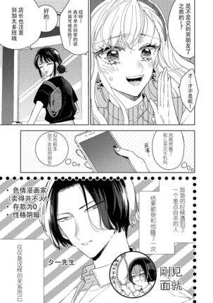 Saiteina ndesu yo, boku wa. | 我可是最差劲的人啊 Ch. 1-2 Page #41