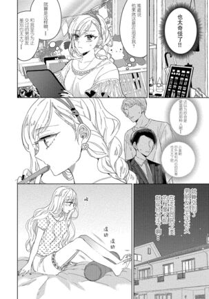 Saiteina ndesu yo, boku wa. | 我可是最差劲的人啊 Ch. 1-2 Page #55