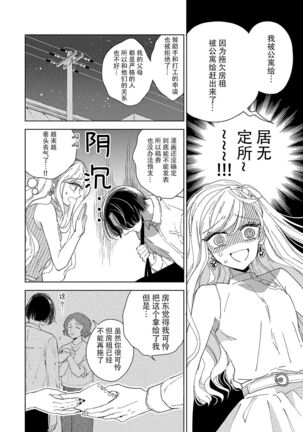 Saiteina ndesu yo, boku wa. | 我可是最差劲的人啊 Ch. 1-2 Page #44