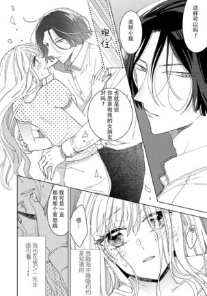 Saiteina ndesu yo, boku wa. | 我可是最差劲的人啊 Ch. 1-2 Page #63