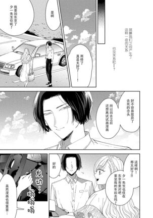 Saiteina ndesu yo, boku wa. | 我可是最差劲的人啊 Ch. 1-2 Page #36