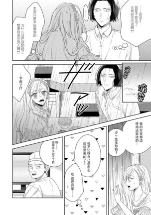 Saiteina ndesu yo, boku wa. | 我可是最差劲的人啊 Ch. 1-2 Page #15