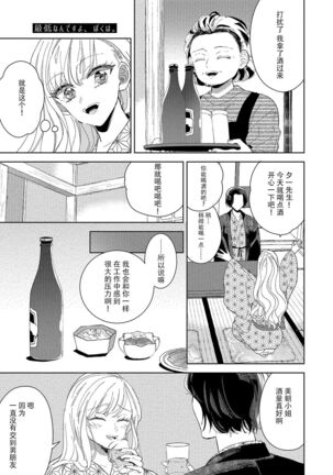 Saiteina ndesu yo, boku wa. | 我可是最差劲的人啊 Ch. 1-2 Page #20
