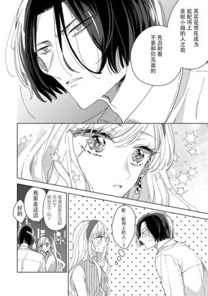 Saiteina ndesu yo, boku wa. | 我可是最差劲的人啊 Ch. 1-2 Page #46