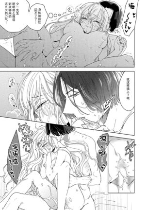 Saiteina ndesu yo, boku wa. | 我可是最差劲的人啊 Ch. 1-2 Page #68