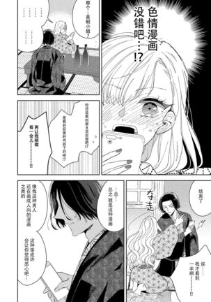 Saiteina ndesu yo, boku wa. | 我可是最差劲的人啊 Ch. 1-2 Page #23