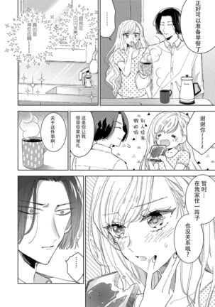 Saiteina ndesu yo, boku wa. | 我可是最差劲的人啊 Ch. 1-2 Page #50