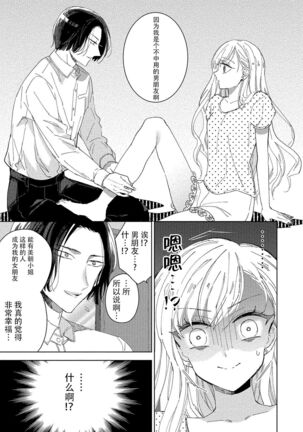 Saiteina ndesu yo, boku wa. | 我可是最差劲的人啊 Ch. 1-2 Page #58
