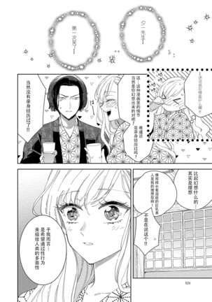 Saiteina ndesu yo, boku wa. | 我可是最差劲的人啊 Ch. 1-2 Page #25