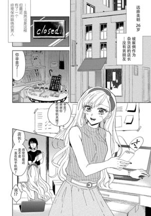 Saiteina ndesu yo, boku wa. | 我可是最差劲的人啊 Ch. 1-2 Page #40