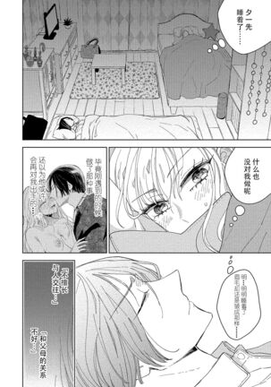 Saiteina ndesu yo, boku wa. | 我可是最差劲的人啊 Ch. 1-2 Page #48
