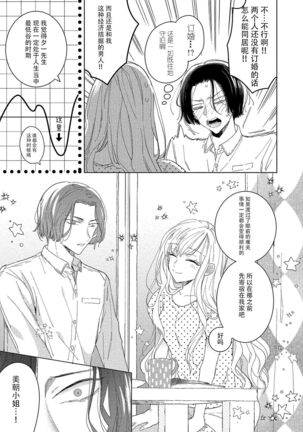 Saiteina ndesu yo, boku wa. | 我可是最差劲的人啊 Ch. 1-2 Page #51