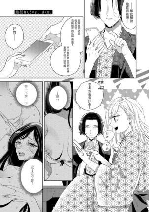 Saiteina ndesu yo, boku wa. | 我可是最差劲的人啊 Ch. 1-2 Page #22