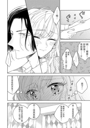 Saiteina ndesu yo, boku wa. | 我可是最差劲的人啊 Ch. 1-2 Page #57