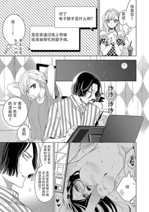 Saiteina ndesu yo, boku wa. | 我可是最差劲的人啊 Ch. 1-2 Page #53