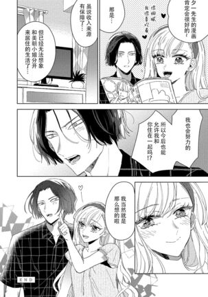 Saiteina ndesu yo, boku wa. | 我可是最差劲的人啊 Ch. 1-2 Page #71