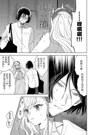 Saiteina ndesu yo, boku wa. | 我可是最差劲的人啊 Ch. 1-2 Page #43