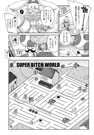 SUPER BITCH WORLD