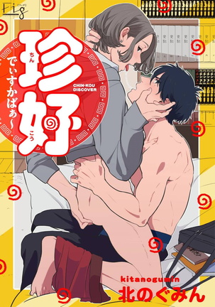 Chinkou Discover | 寻唧记 1-1.2 Page #20