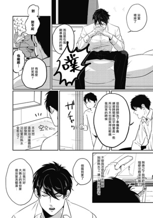 Chinkou Discover | 寻唧记 1-1.2 Page #16