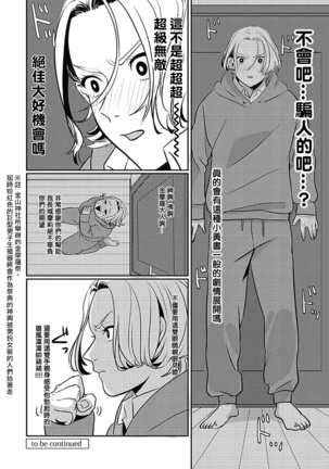 Chinkou Discover | 寻唧记 1-1.2 Page #18