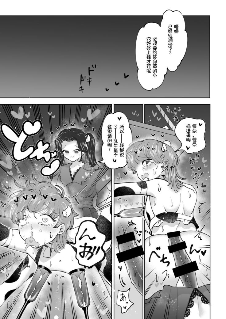 Bokujou Play Pink Blue