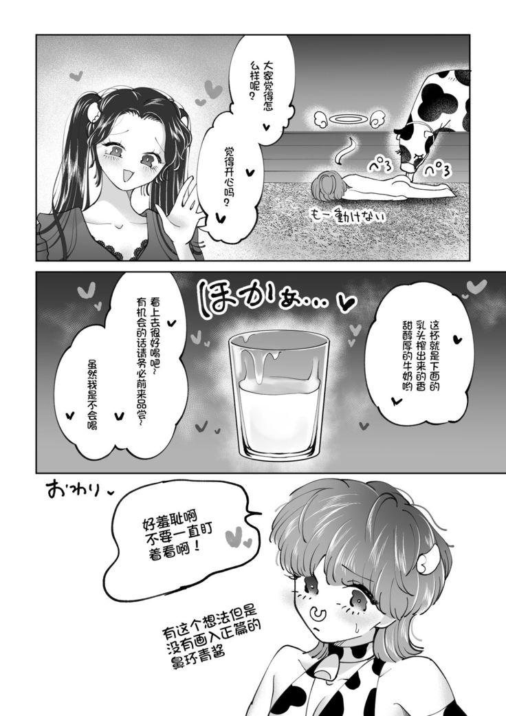Bokujou Play Pink Blue