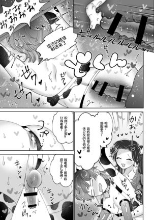 Bokujou Play Pink Blue Page #20