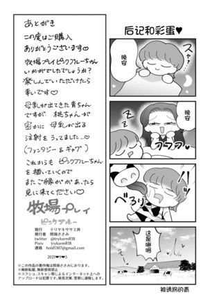 Bokujou Play Pink Blue Page #24