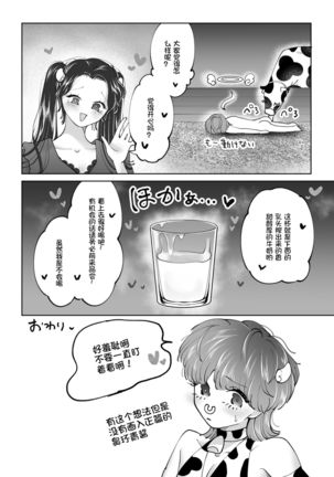 Bokujou Play Pink Blue Page #23