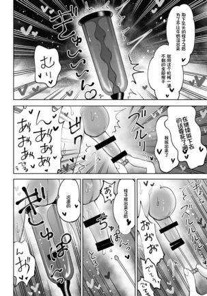 Bokujou Play Pink Blue Page #21