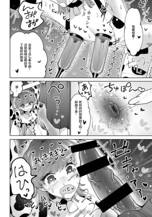 Bokujou Play Pink Blue Page #14