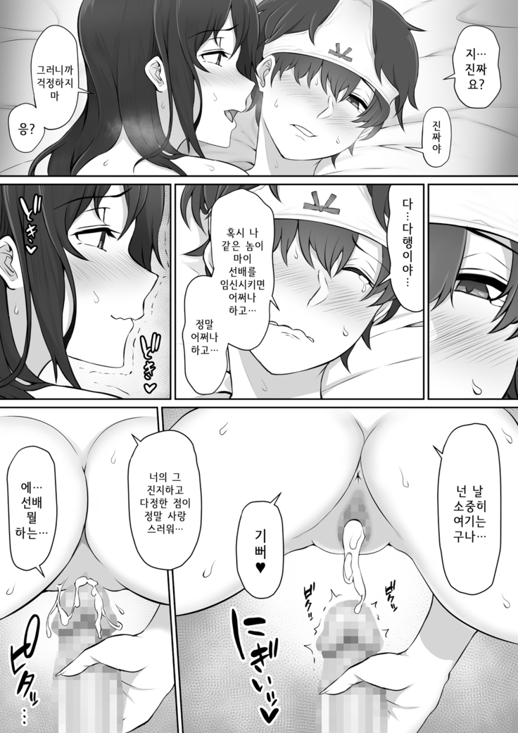 Houkago, Akogare no Senpai ni Tsurerarete- | 방과 후, 동경하는 선배에게 이끌려서