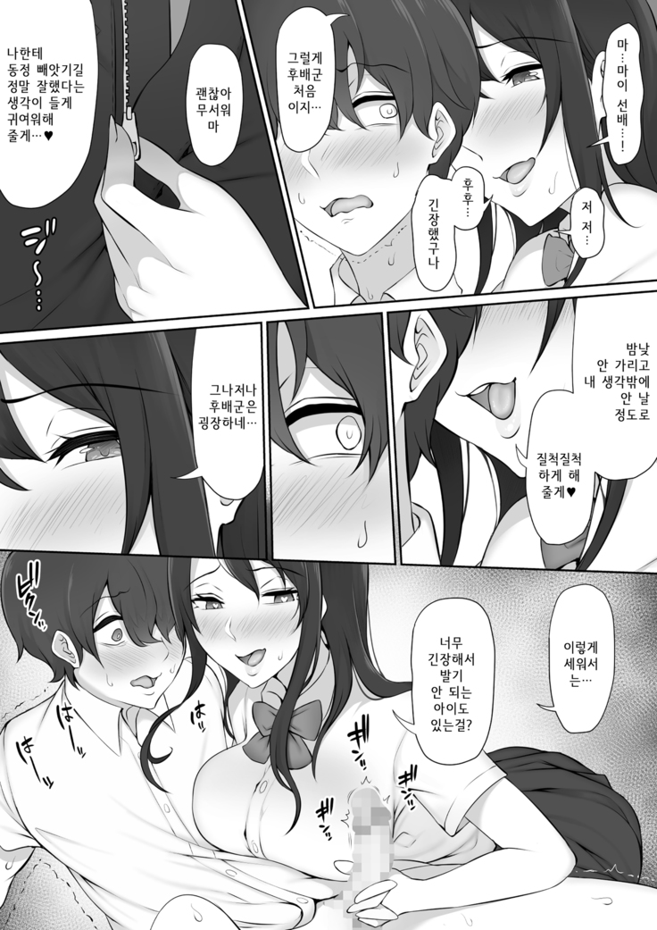 Houkago, Akogare no Senpai ni Tsurerarete- | 방과 후, 동경하는 선배에게 이끌려서