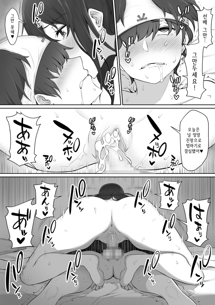 Houkago, Akogare no Senpai ni Tsurerarete- | 방과 후, 동경하는 선배에게 이끌려서