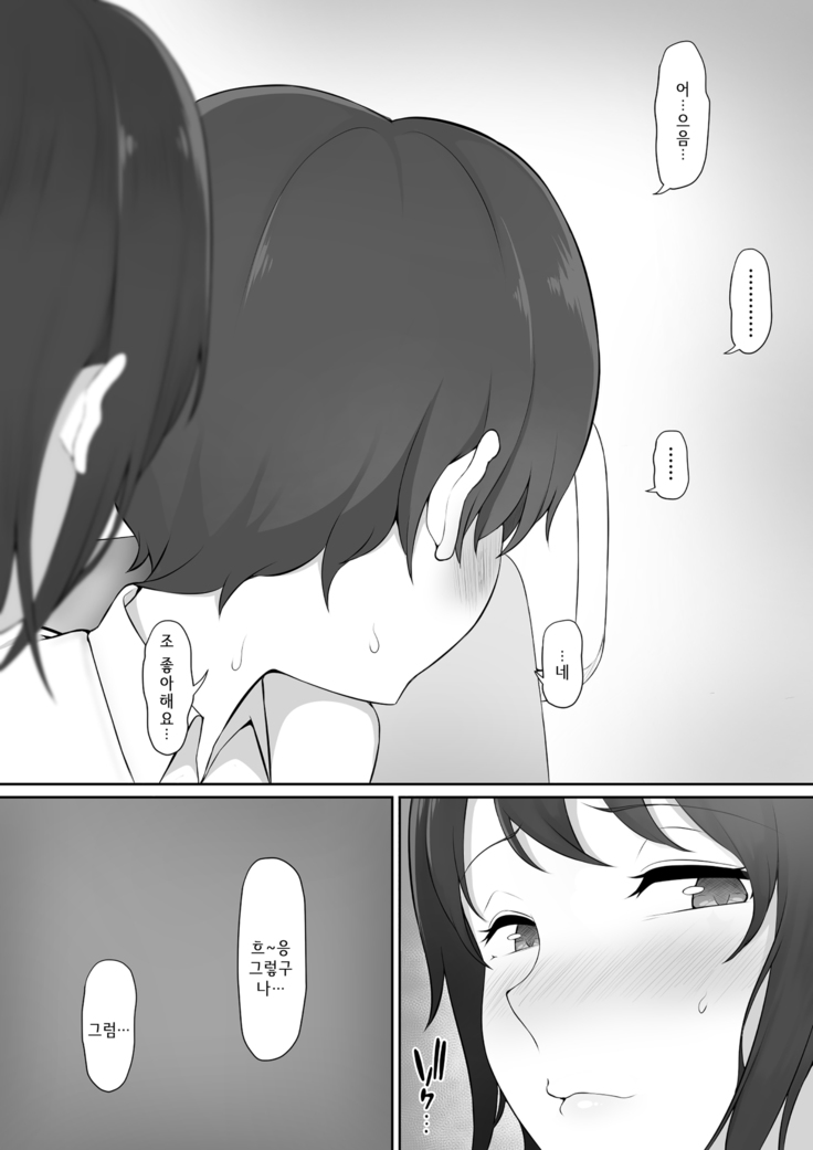 Houkago, Akogare no Senpai ni Tsurerarete- | 방과 후, 동경하는 선배에게 이끌려서