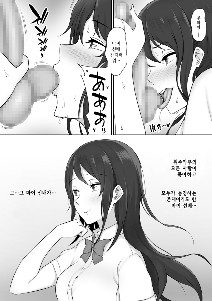 Houkago, Akogare no Senpai ni Tsurerarete- | 방과 후, 동경하는 선배에게 이끌려서