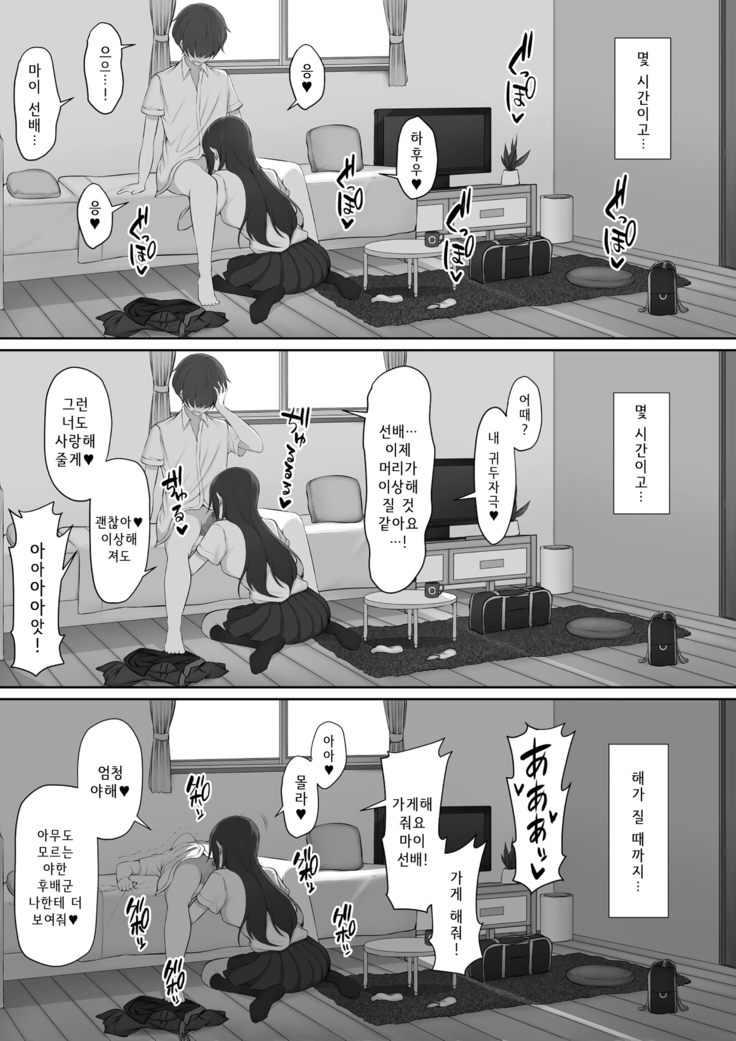 Houkago, Akogare no Senpai ni Tsurerarete- | 방과 후, 동경하는 선배에게 이끌려서