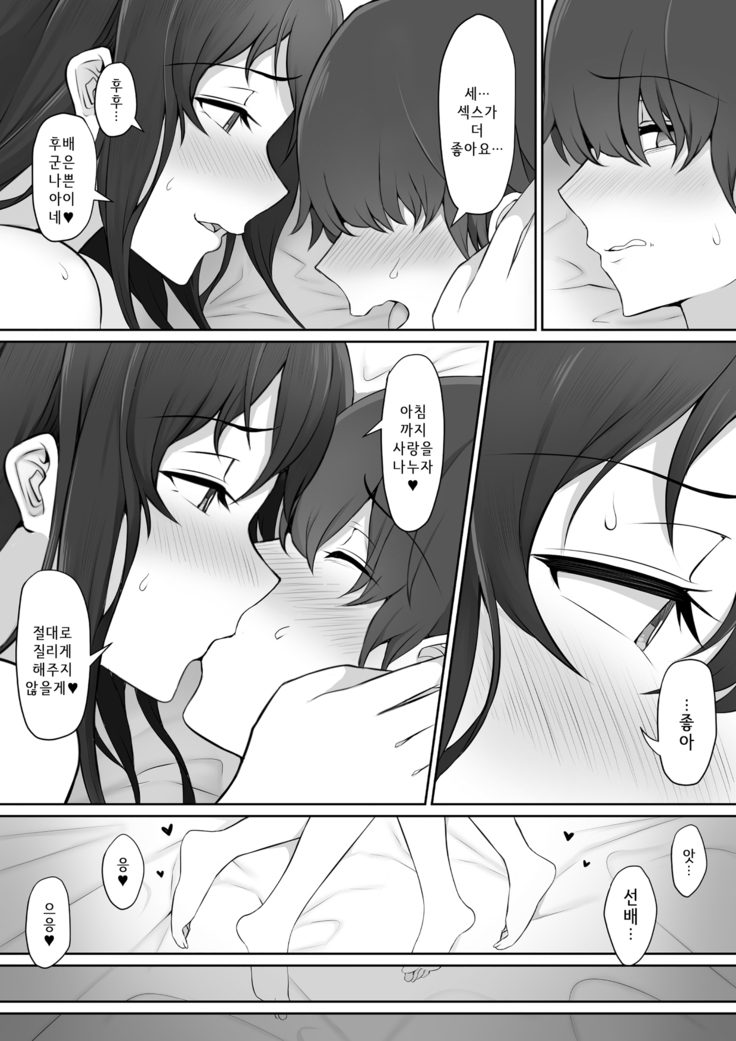 Houkago, Akogare no Senpai ni Tsurerarete- | 방과 후, 동경하는 선배에게 이끌려서